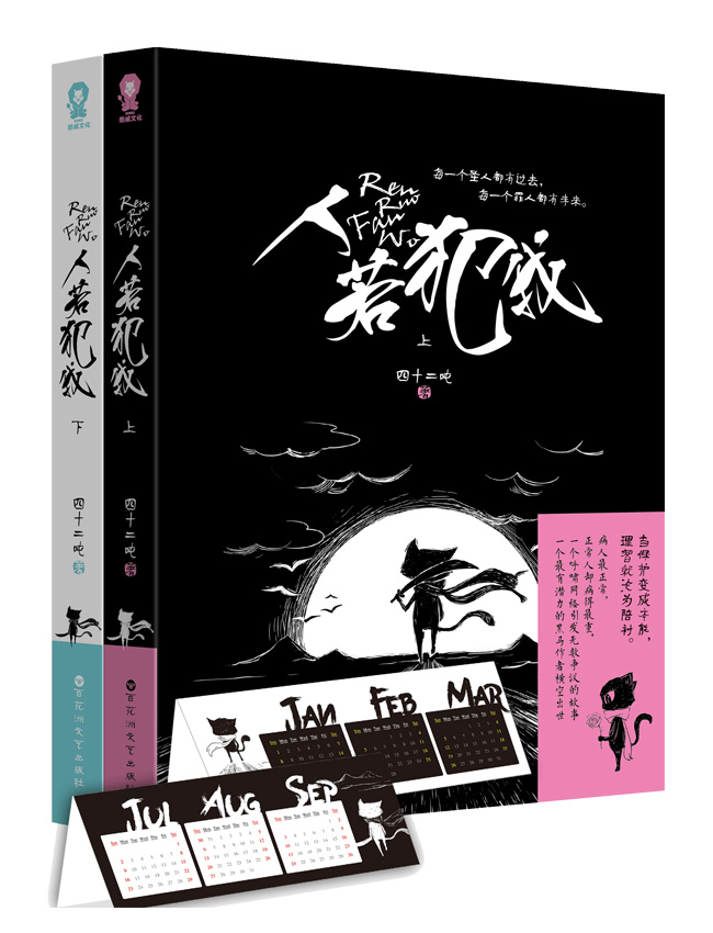 人若犯我
