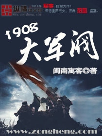 北洋1908大军阀
