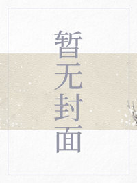 苍老师的超时空双飞之旅
