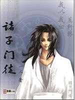 诸子门徒全集