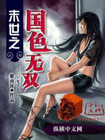 末世重生之国色无双