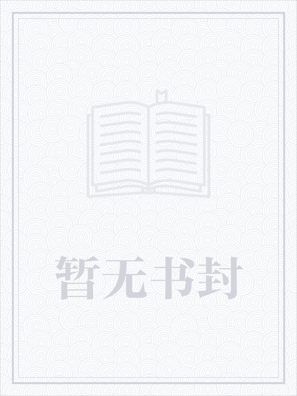 机战皇TXT下载