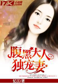 独宠腹黑鬼医