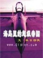 超级海岛帝国小说