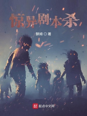 惊悚剧本