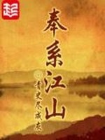 奉系江山全文免费阅读