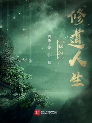 我的修道人生有女主吗