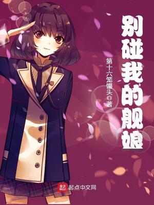 别碰我的鱼尾巴乐文