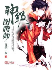 萨满图腾师