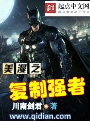 美漫之复制异能