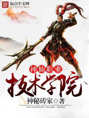 神仙技术学校下拉