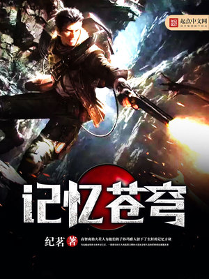 苍穹回忆游戏