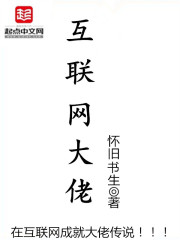 互联网大佬聚餐
