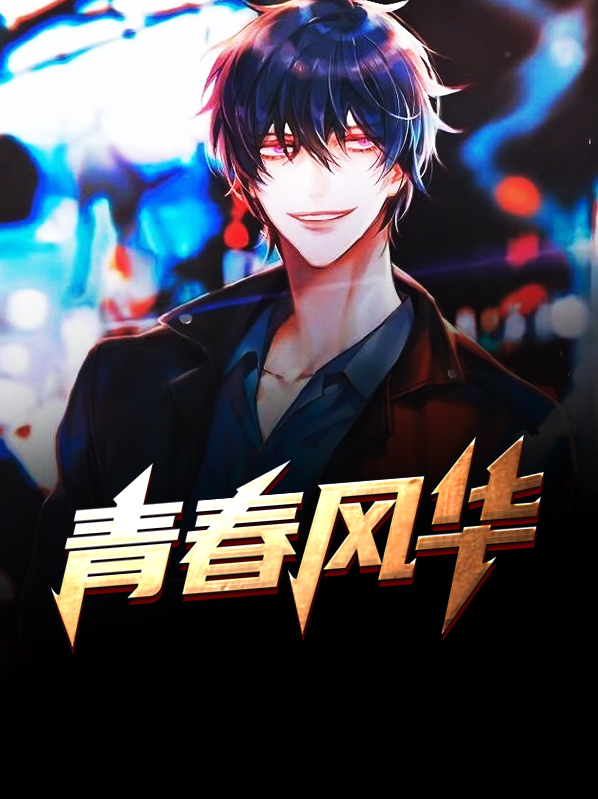 青春风华作文