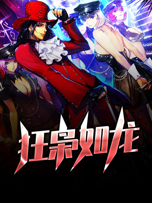 狂枭后续