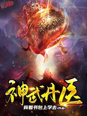 神武丹帝百度百科