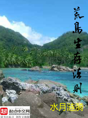 荒岛生存法则下载