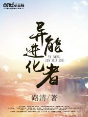 异能进化下载