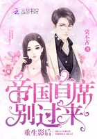 重生影后帝国首席别过来 小说