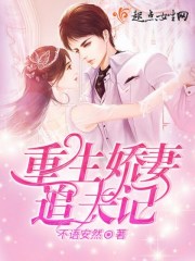 重生军嫂追夫记txt