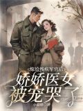 嫁给残疾少将什么小说
