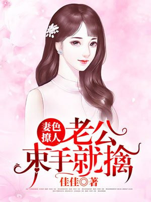 妻色撩人亿万老公宠妻上瘾苏小小有声小说