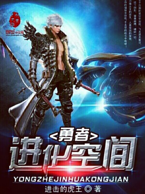 勇者空间小说