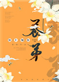 养帝(养弟)