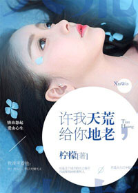 我许你地老天荒gl全文好看吗