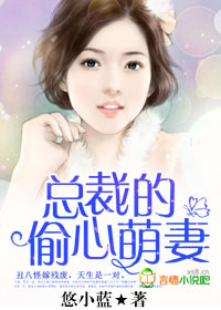 《总裁偷心没商量》