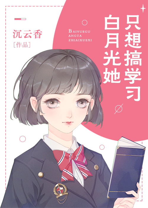白月光她总想逃