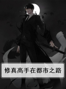 修真高手在都市水木