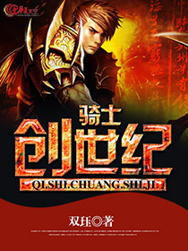 创世骑士最新版本