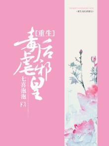 重生毒后小说