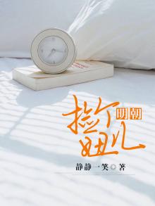 穿越明朝捡了一个媳妇