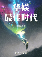 华娱最佳时代最新章节