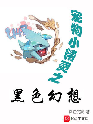 精灵之黑色幻想八零
