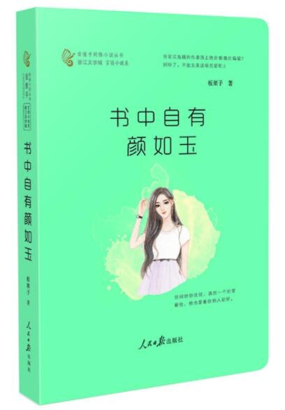 书中自有颜如玉完整四句诗意思