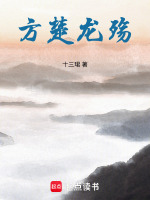 小说主角方楚