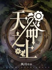 天命之上风月免费观看