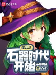 从魔女到女皇 艾德