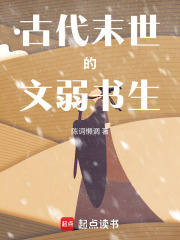 古代文弱书生图片