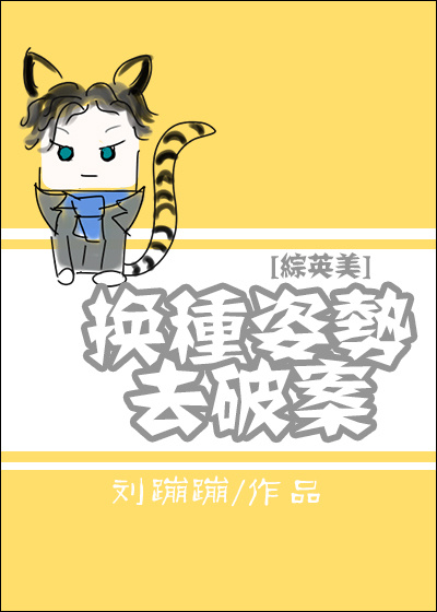 《[综]换种姿势去破案》――刘蹦蹦