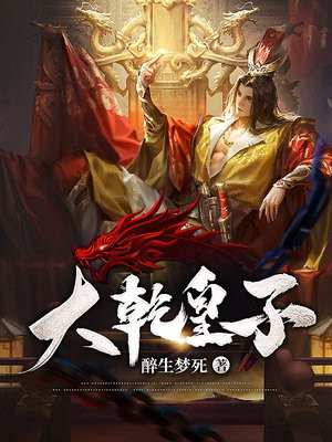 大乾皇子苏长生免费阅读小说无弹窗