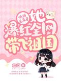 听懂毛茸茸,她爆红全网带飞祖国