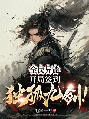 全民异能觉醒类小说