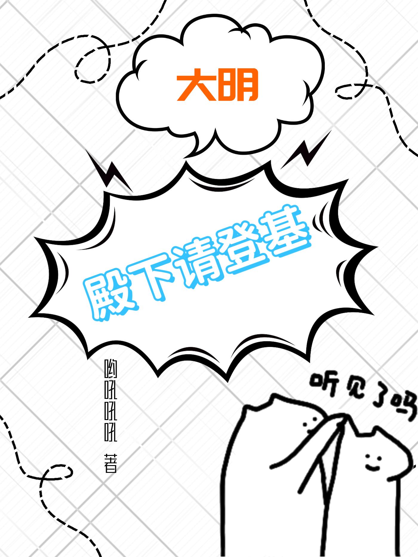 大明陛下小说