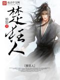 楚狂人