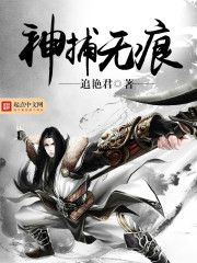神捕系列