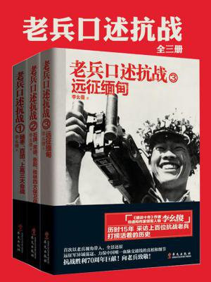 老兵抗战故事